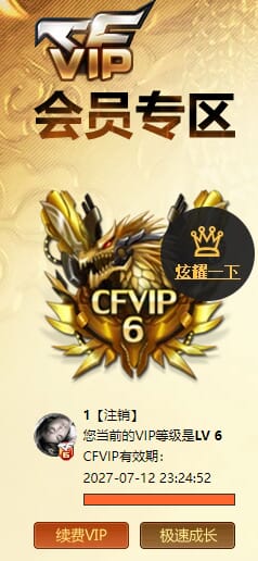 CFQM420140穿越火线账号详情图6