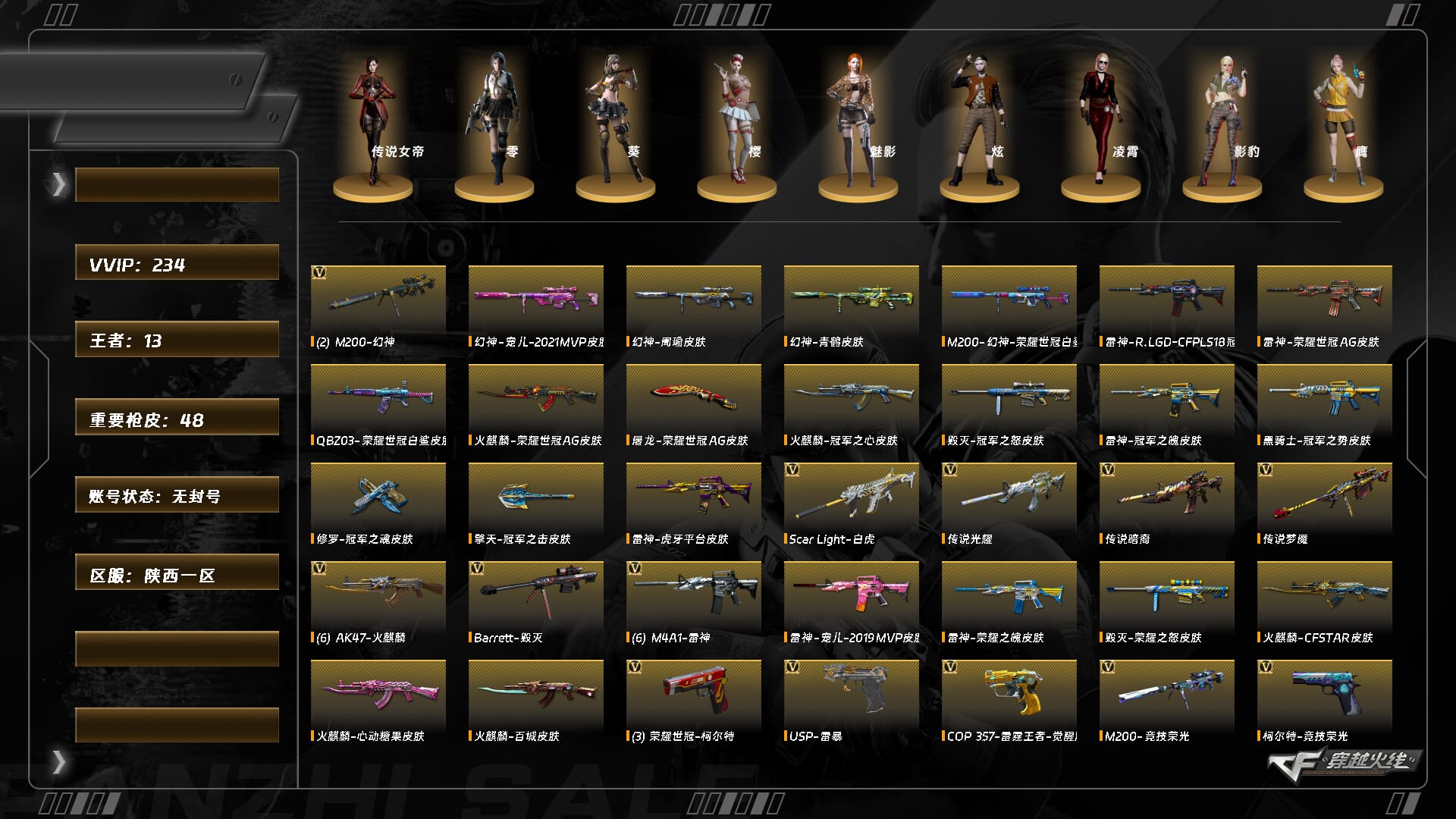 CFQM420144穿越火线账号详情图3