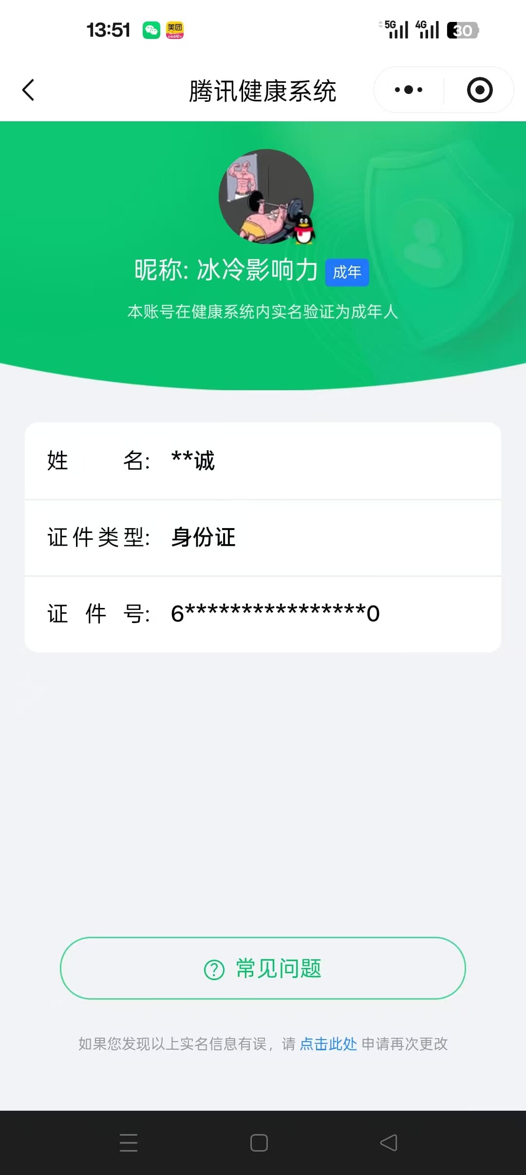 CFQM420144穿越火线账号详情图16