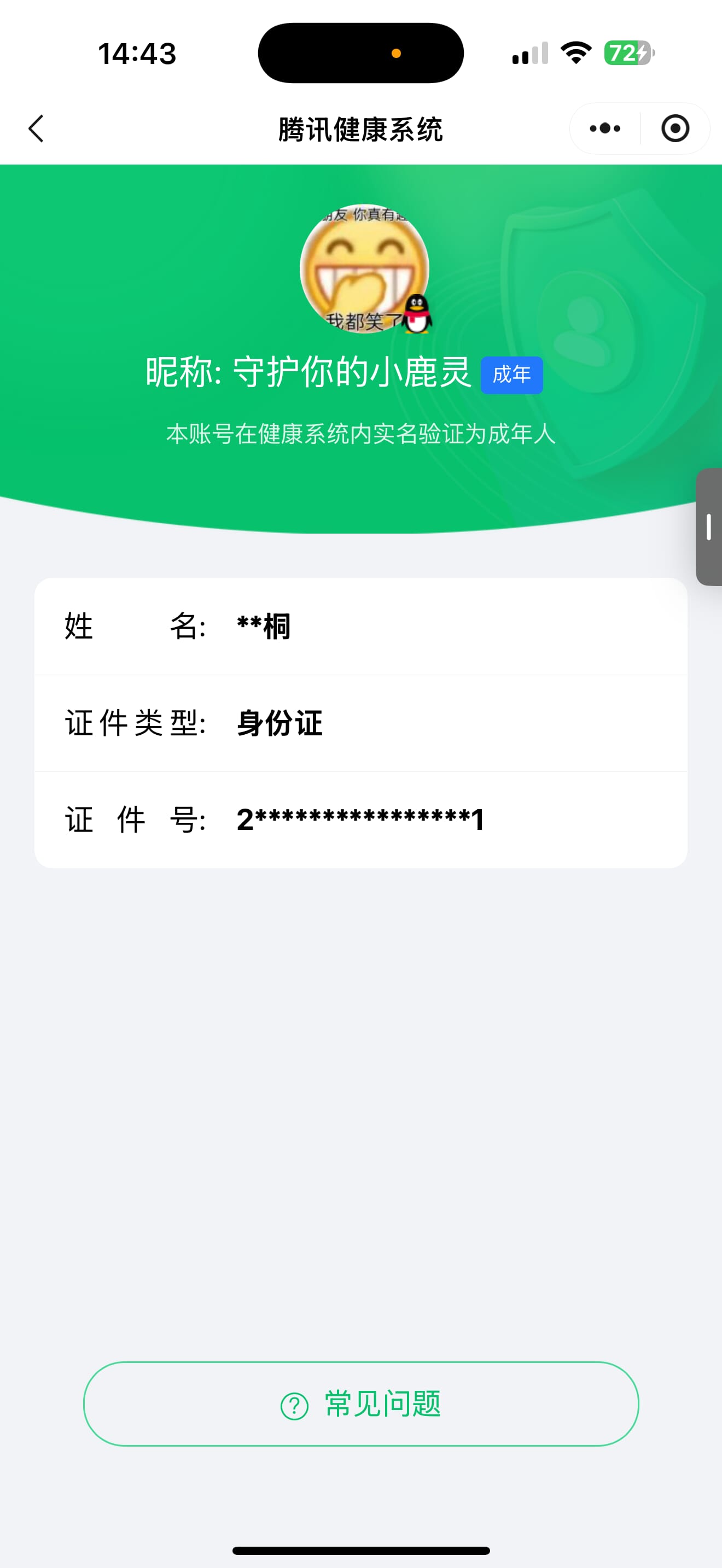 CFQM420145穿越火线账号详情图5