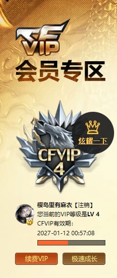 CFQM420146穿越火线账号详情图3