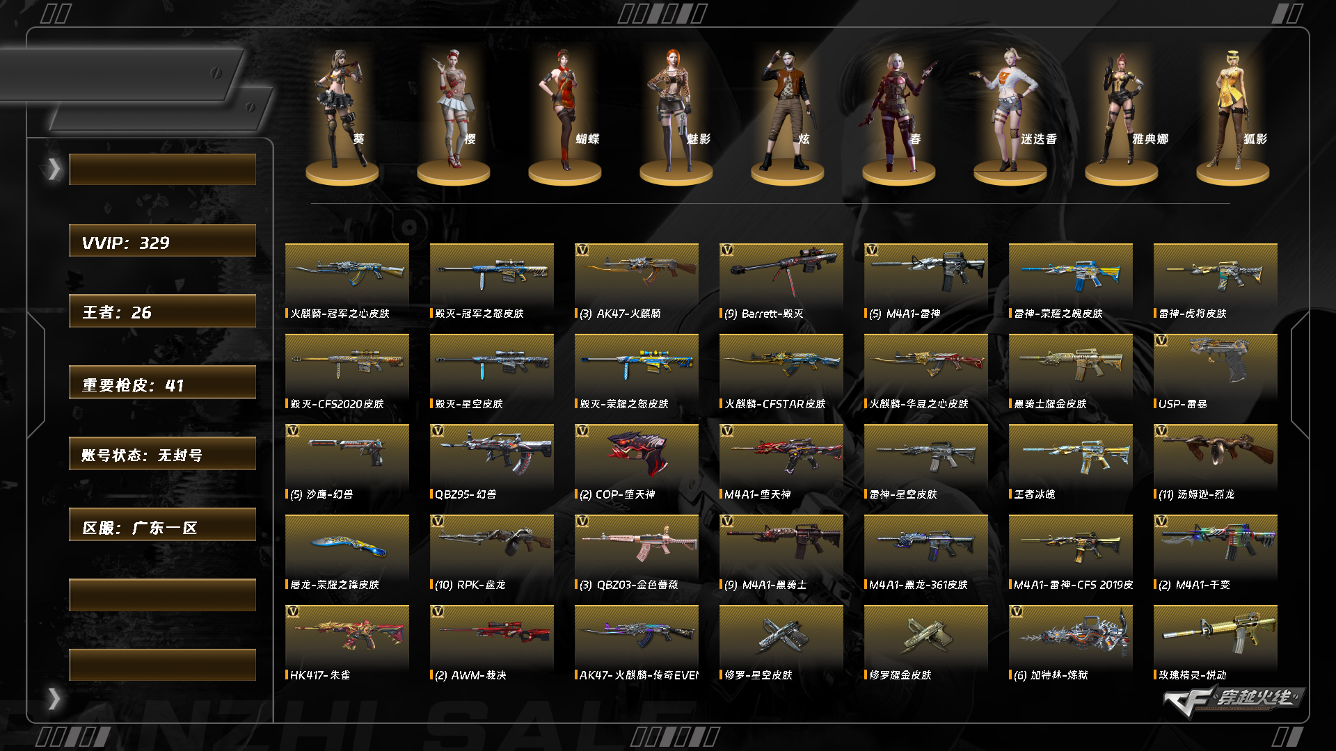 CFQM420147穿越火线账号详情图9