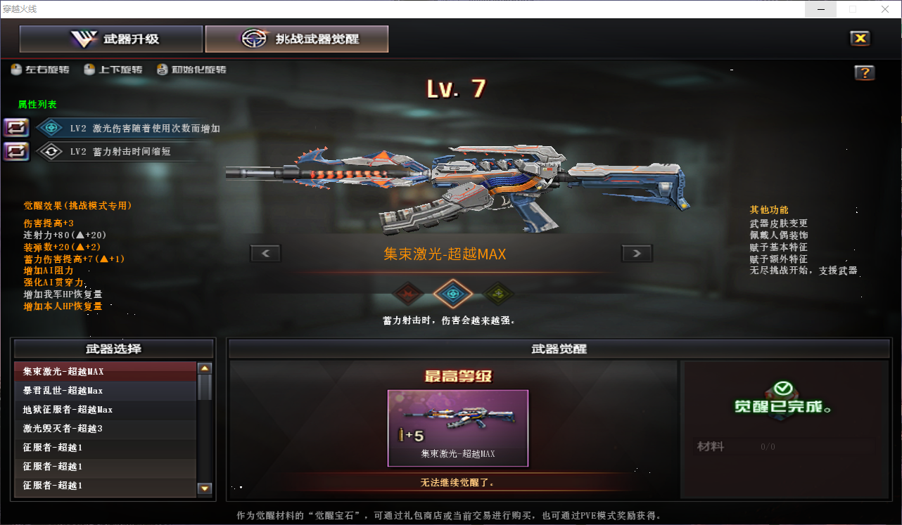 CFQM420148穿越火线账号详情图8