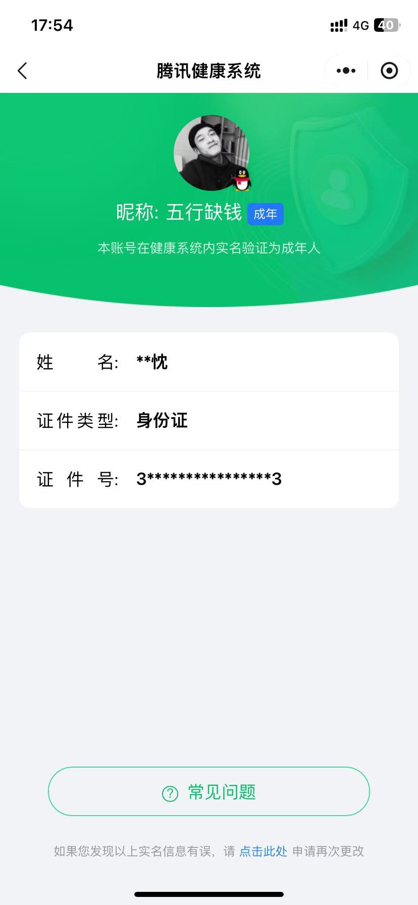 CFQM420148穿越火线账号详情图20
