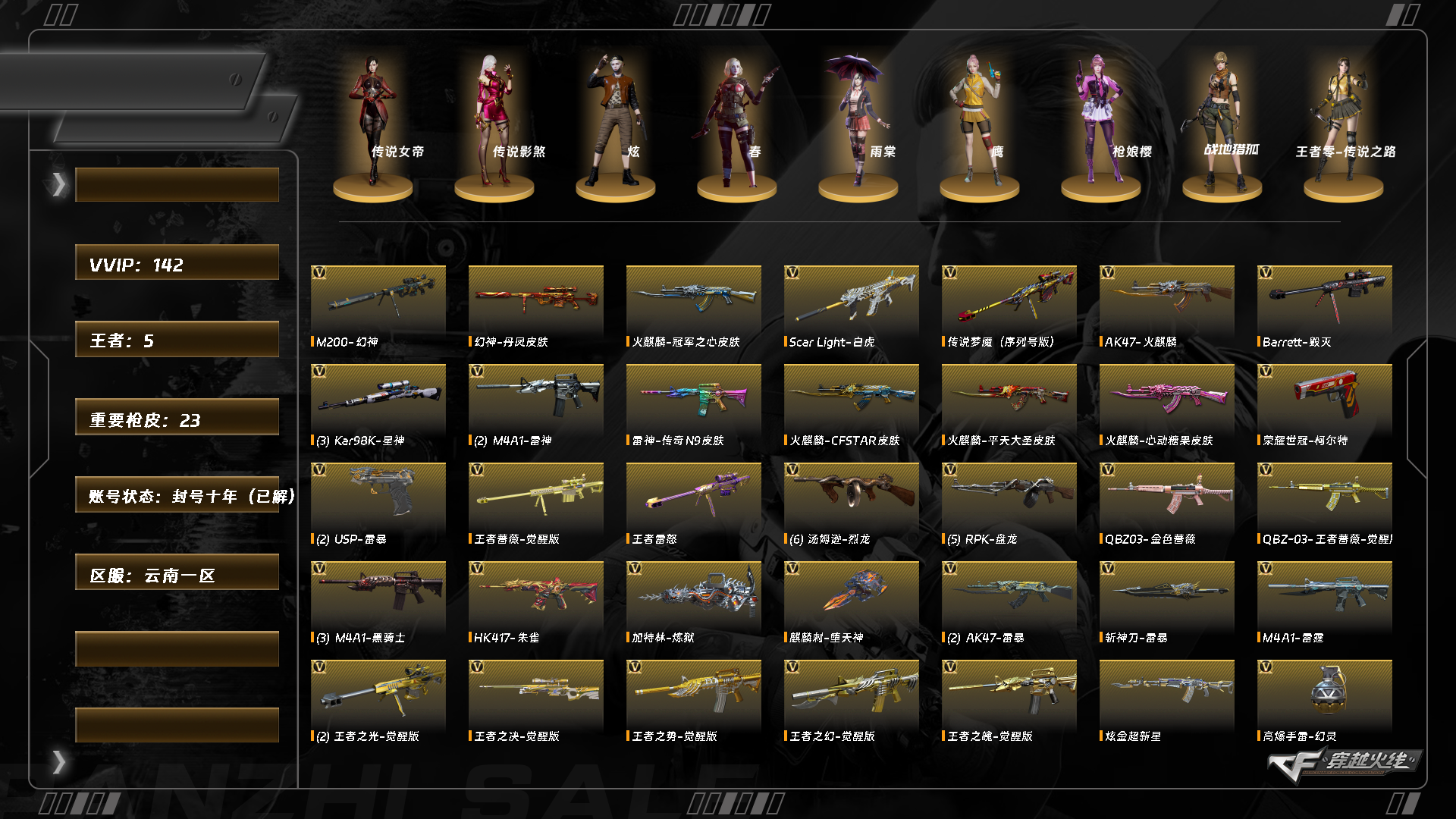 CFQM420148穿越火线账号详情图19