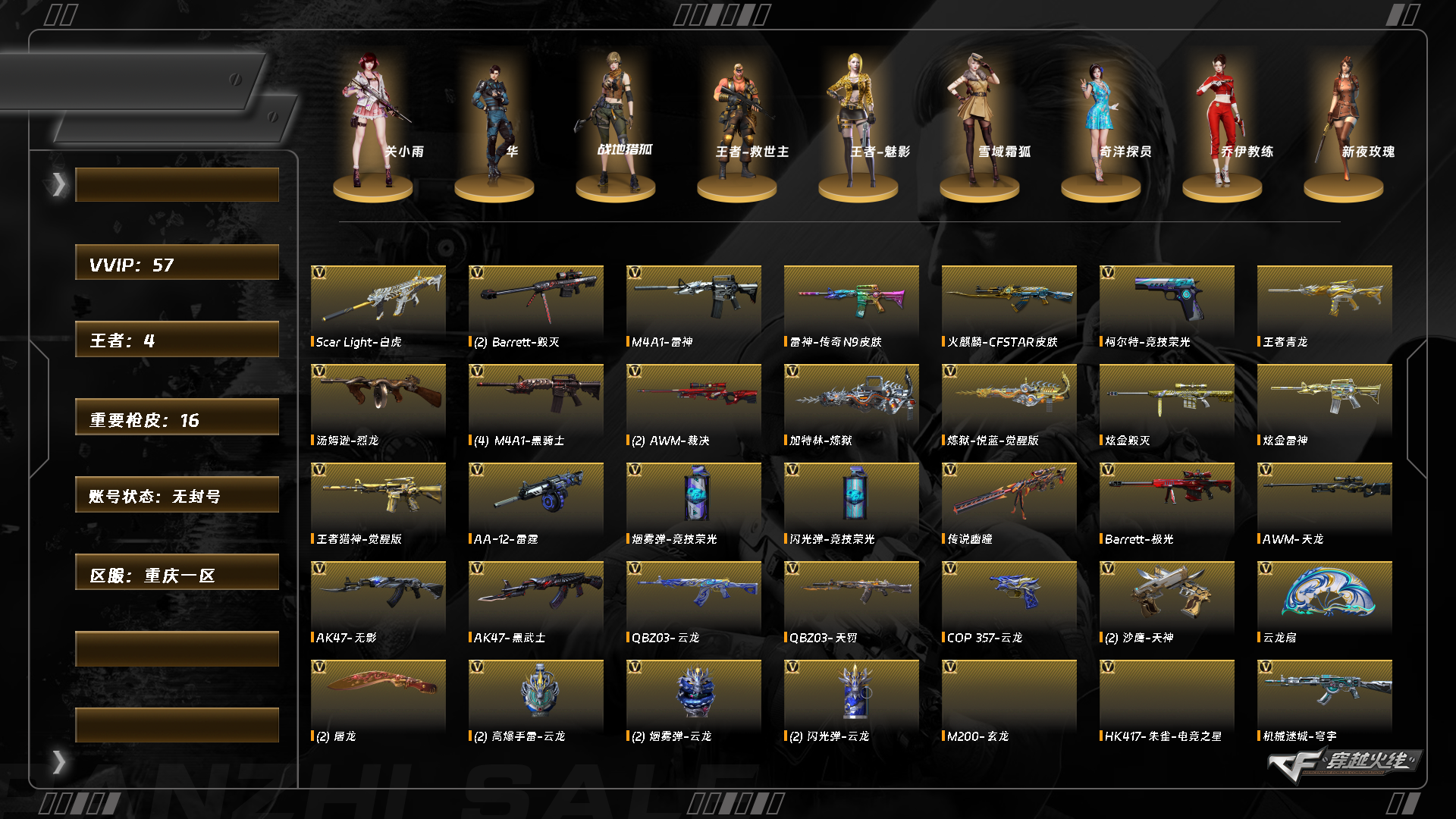 CFQM420151穿越火线账号详情图11