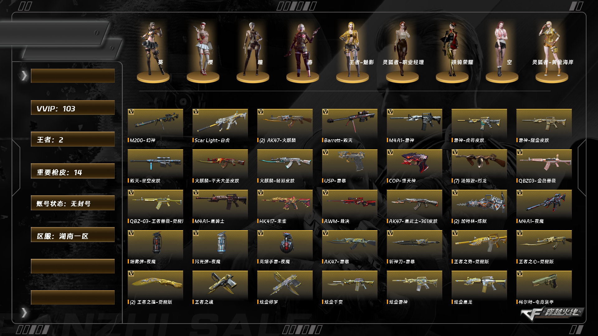 CFQM420156穿越火线账号详情图13