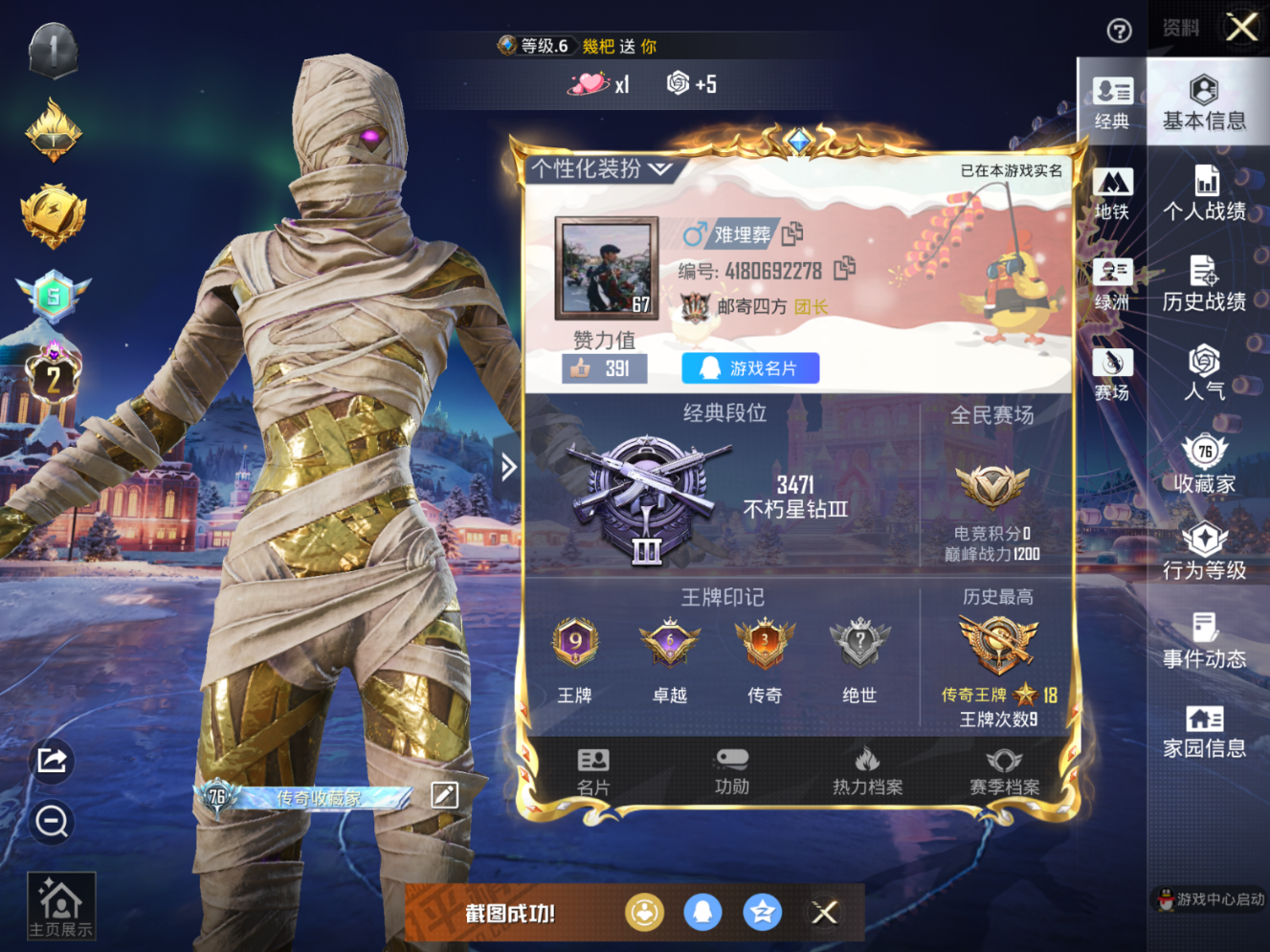 HPQM470381和平精英账号详情图4