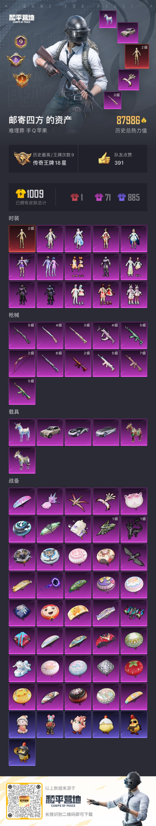 HPQM470381和平精英账号详情图16