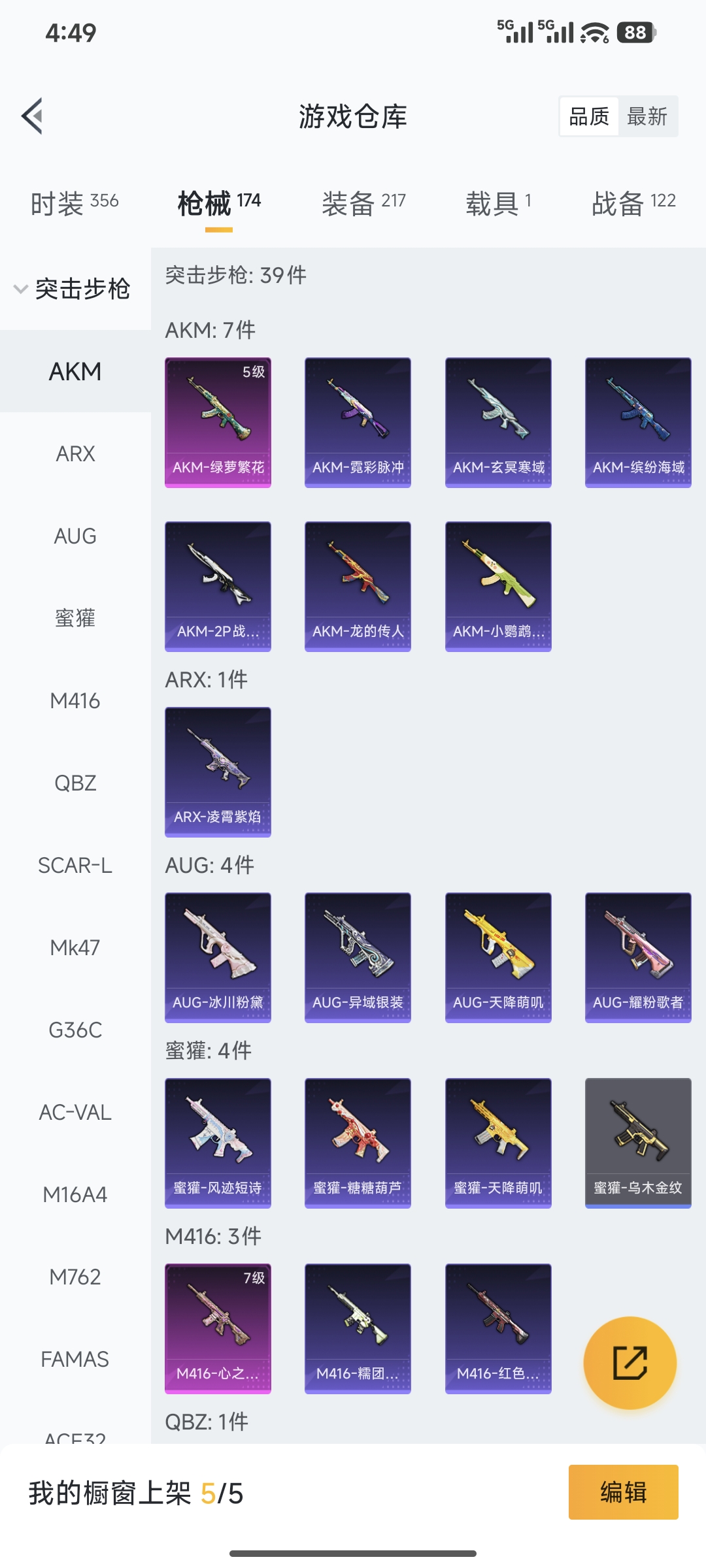 HPQM449998和平精英账号详情图8