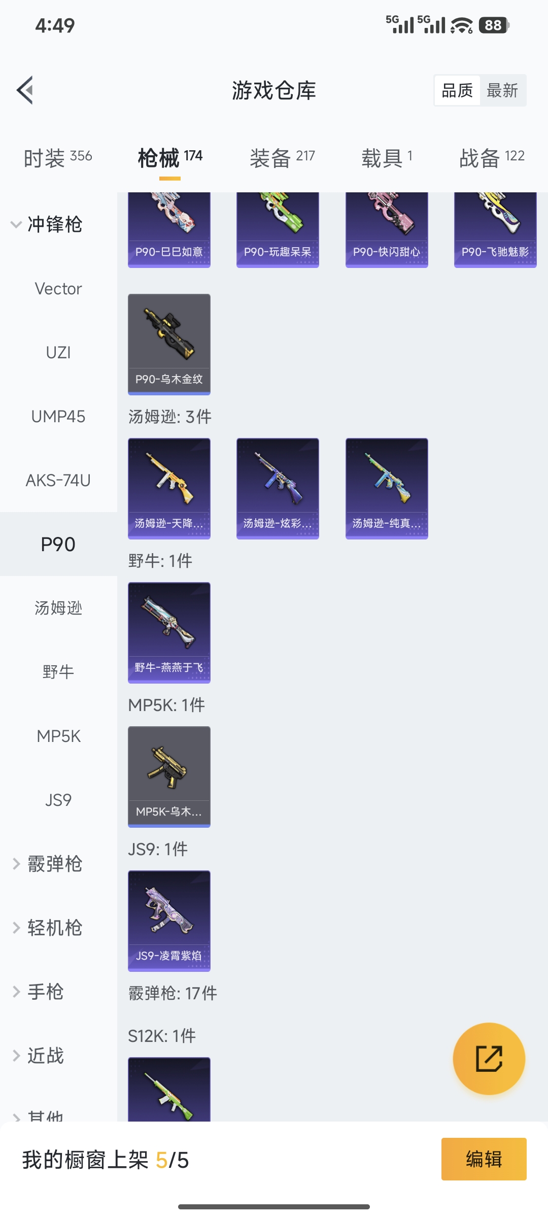 HPQM449998和平精英账号详情图10