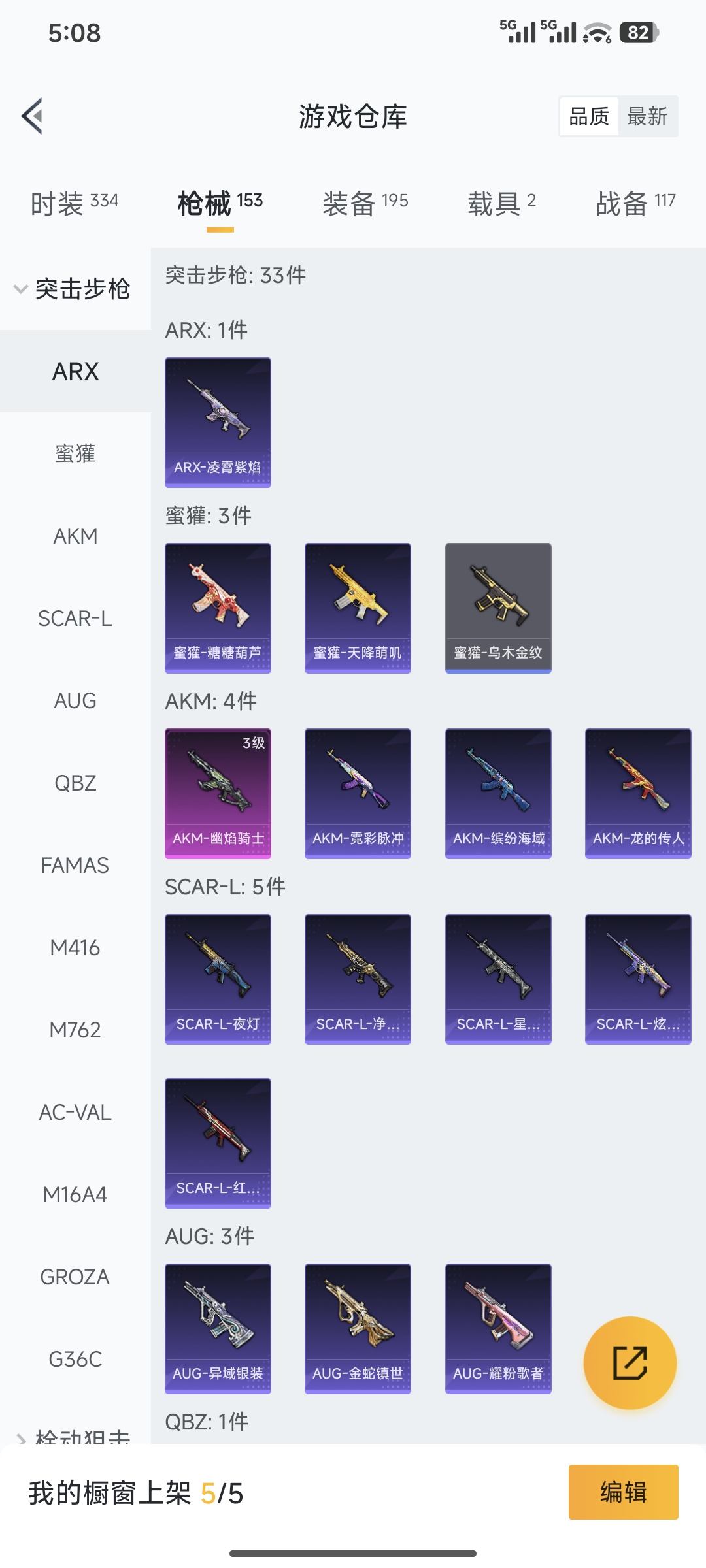 和平精英账号苹果微信2载具-85套装-153枪皮-图卡盟 (3级) M416-黄金龙骨 AWM-黄金龙骨 AKM-缤纷海