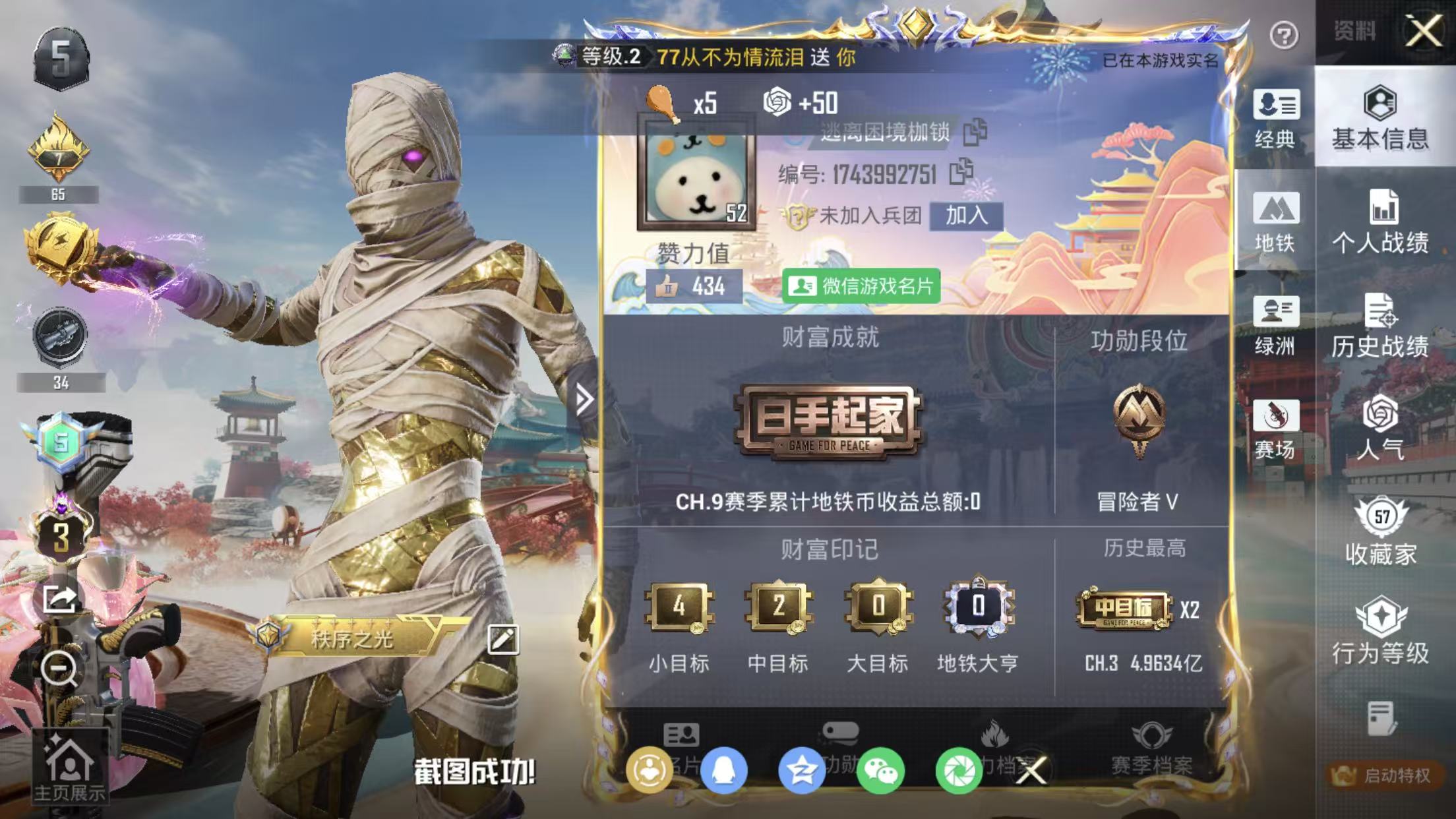 HPCMW450834和平精英账号详情图26