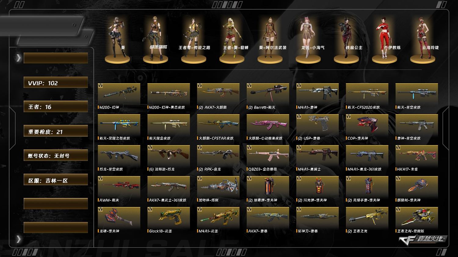 CFQM420315穿越火线账号详情图3