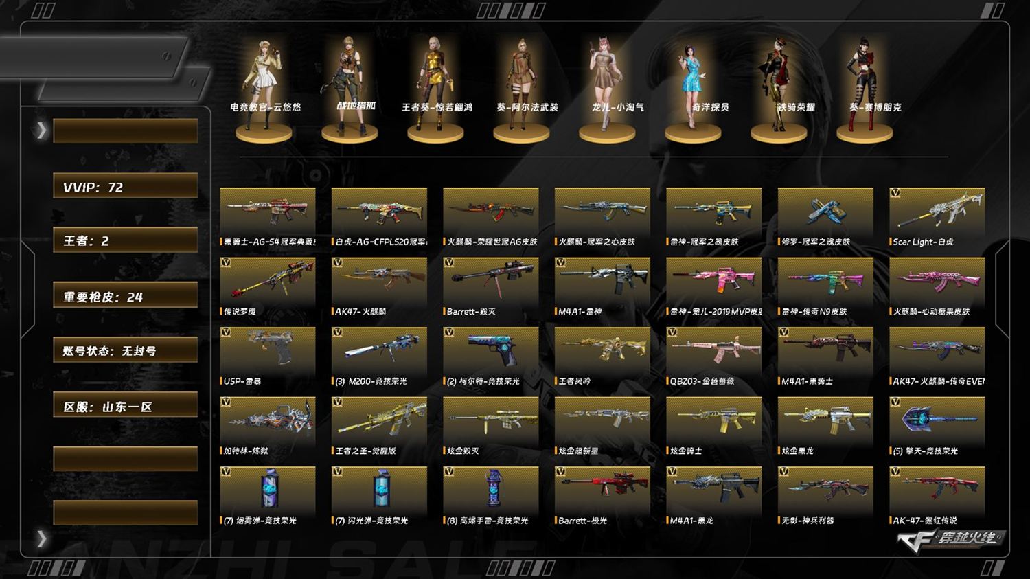 CFQM420317穿越火线账号详情图3