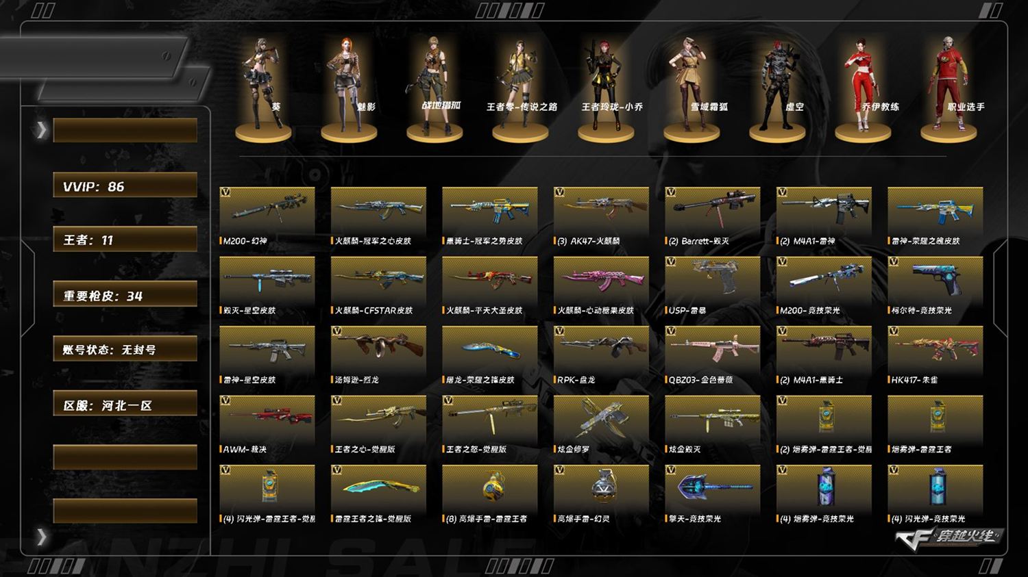 穿越火线账号北部战区河北一区8107/北部/河北一区/可排位/83V/幻神/【200竞技荣光套装/200竞技荣光/柯尔特竞技荣光