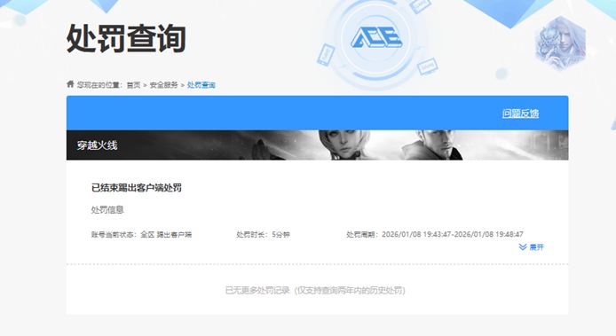 CFQM420321穿越火线账号详情图6