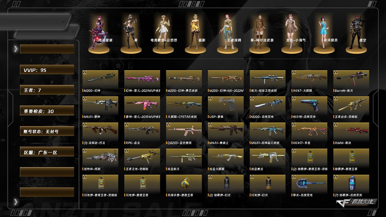 CFQM420328穿越火线账号详情图3