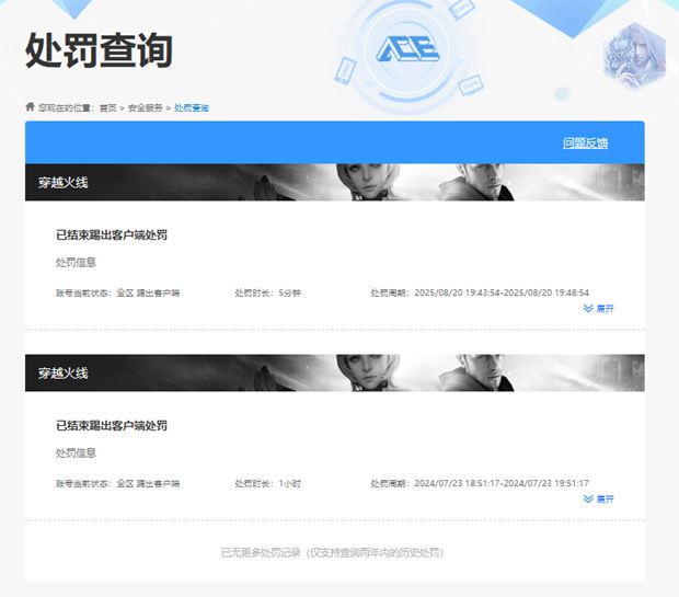 CFQM420328穿越火线账号详情图7