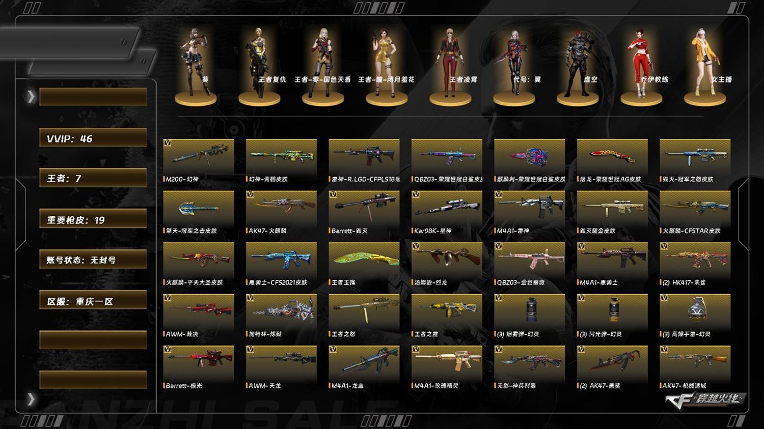 穿越火线账号西部战区重庆一区8113/西部/重庆一区/可排位/48v/幻神/幻神青鹤/星神/星神璀璨/王者风神/觉醒版/QBZ金