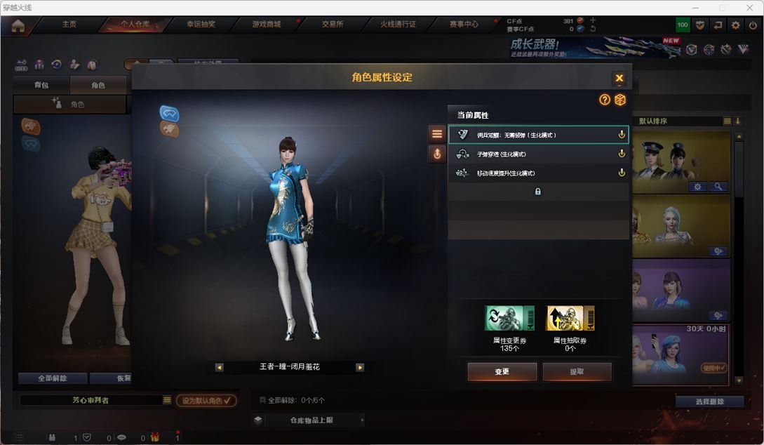 CFQM420332穿越火线账号详情图5