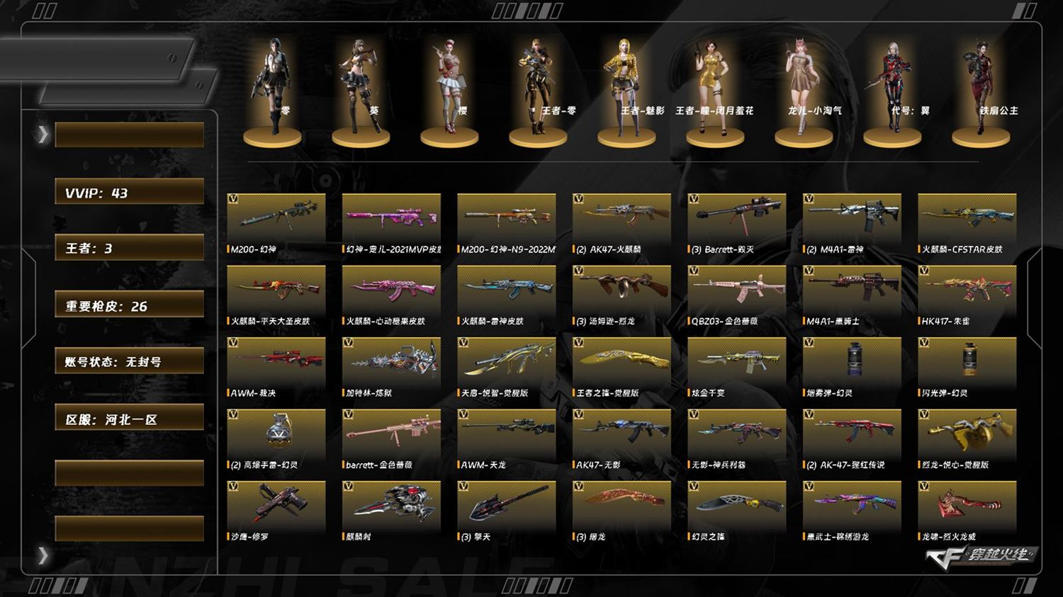 穿越火线账号北部战区河北一区8114/北部/河北一区/可排位/43v/幻神/幻神宠儿/幻神N9/QBZ金色蔷薇/裁决/裁决百城联