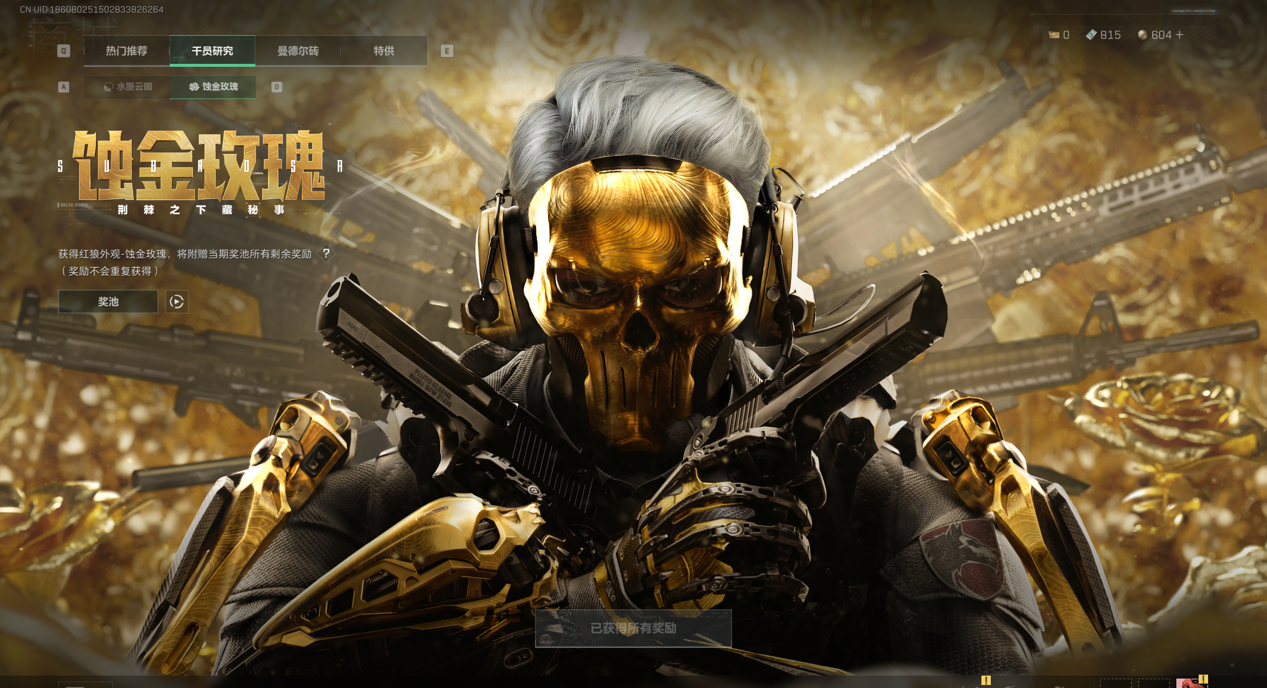 SJZQM425202三角洲行动账号详情图6