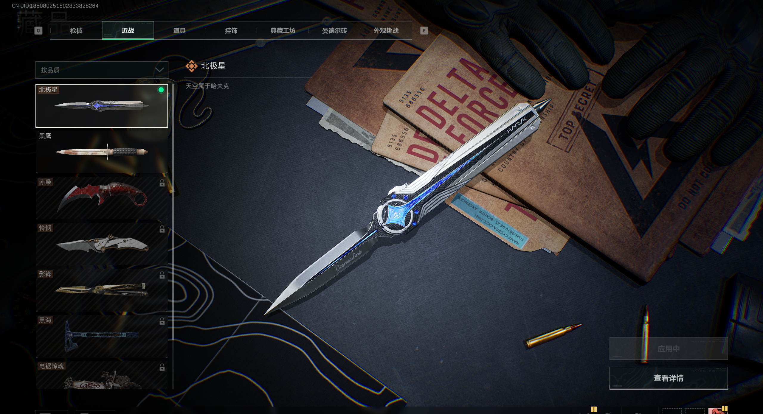 三角洲行动账号QQ[16135748]tx1400  总资产306M  烽火等级60级  天才少年徽章  S6赛季巅峰战神  守信不渝称号  红狼蚀金玫瑰捆绑包  骇爪维什戴尔捆绑包  骇爪水墨云图捆绑包  北极星捆绑