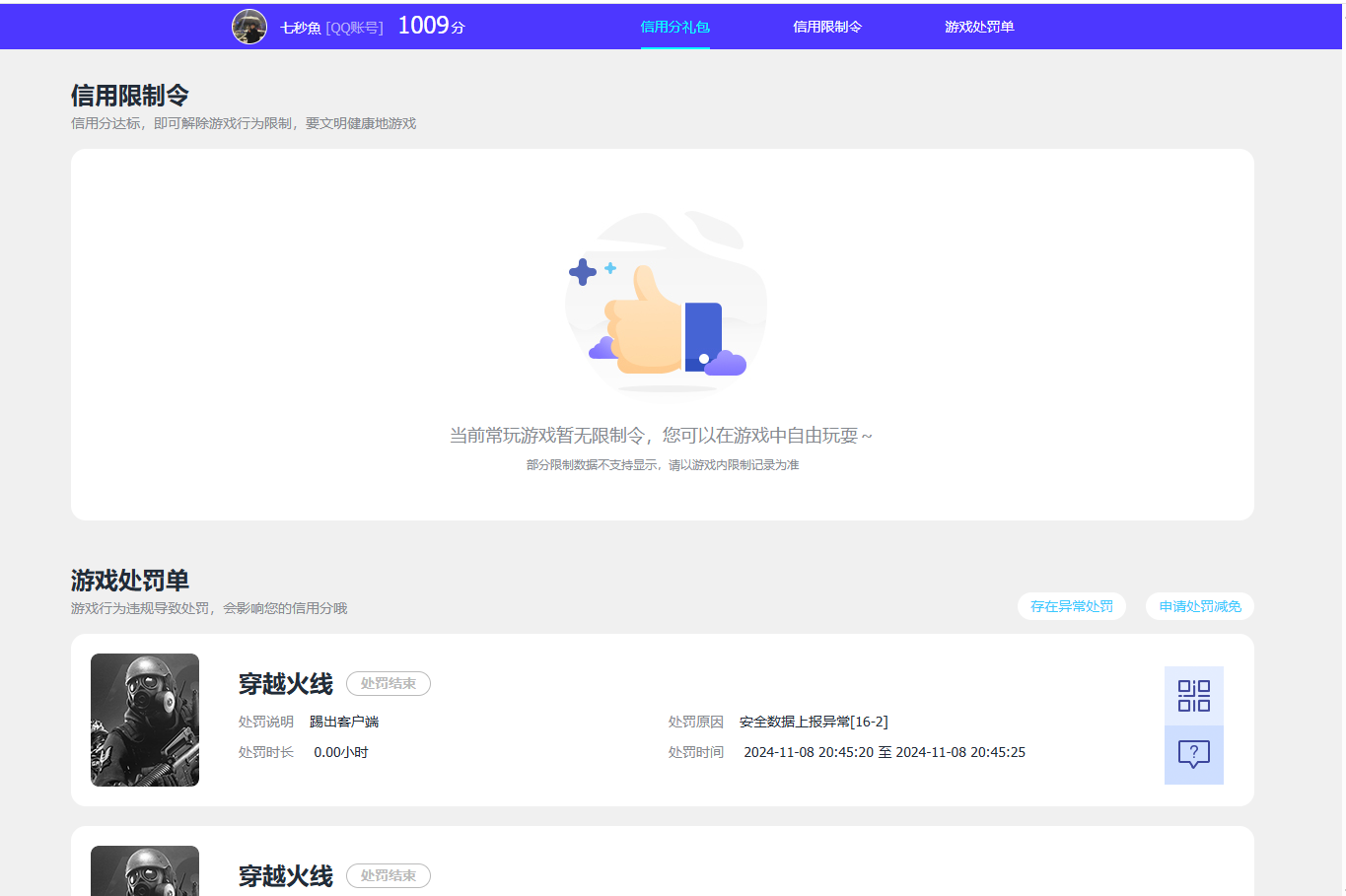 WZQM493600王者荣耀账号详情图12