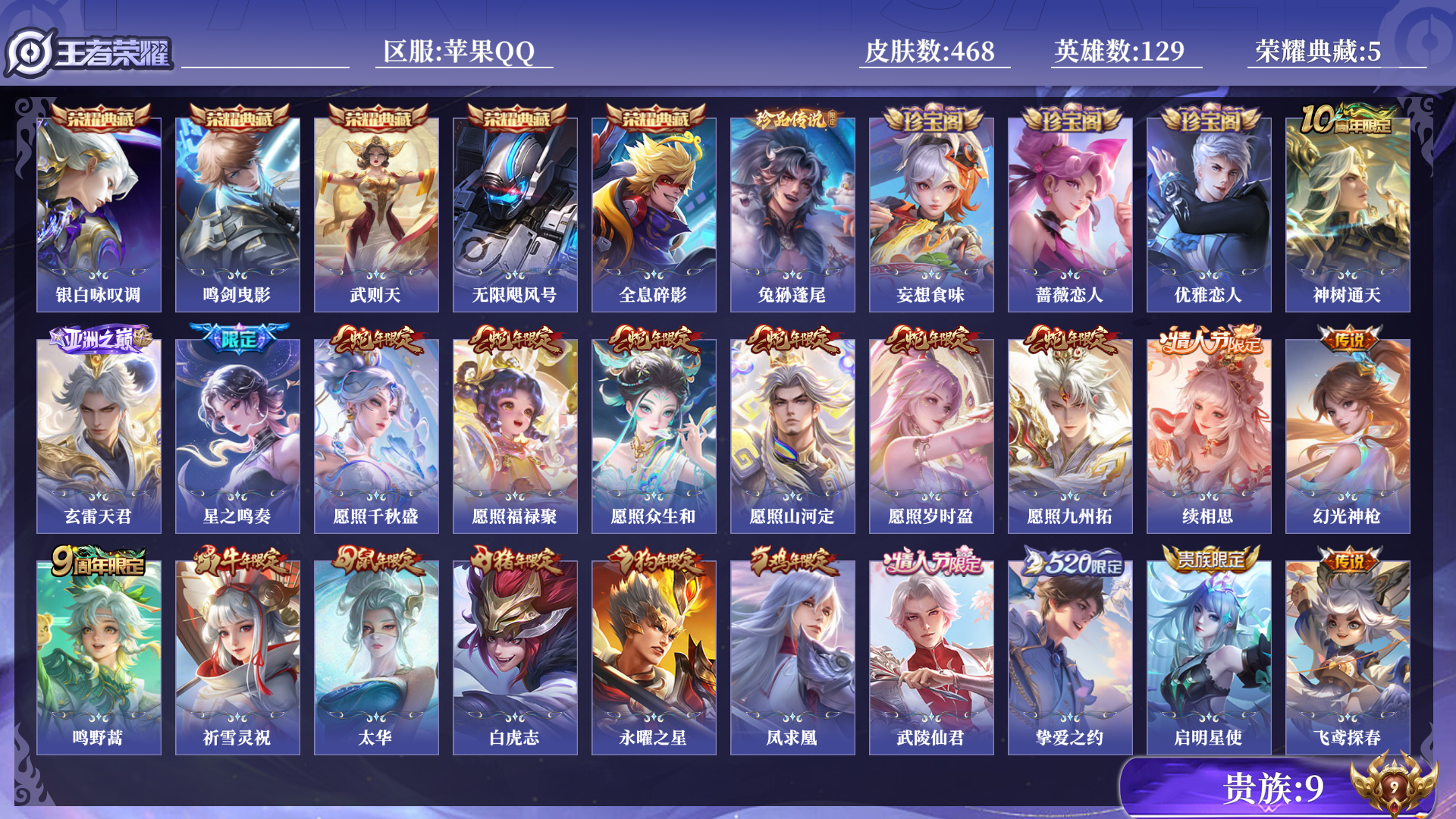 王者荣耀账号苹果QQ0AXDOD发育路41段 ，万战金标蒙犽，金标夏侯惇
不可二次468皮肤水晶5珍品传说1传说42优质