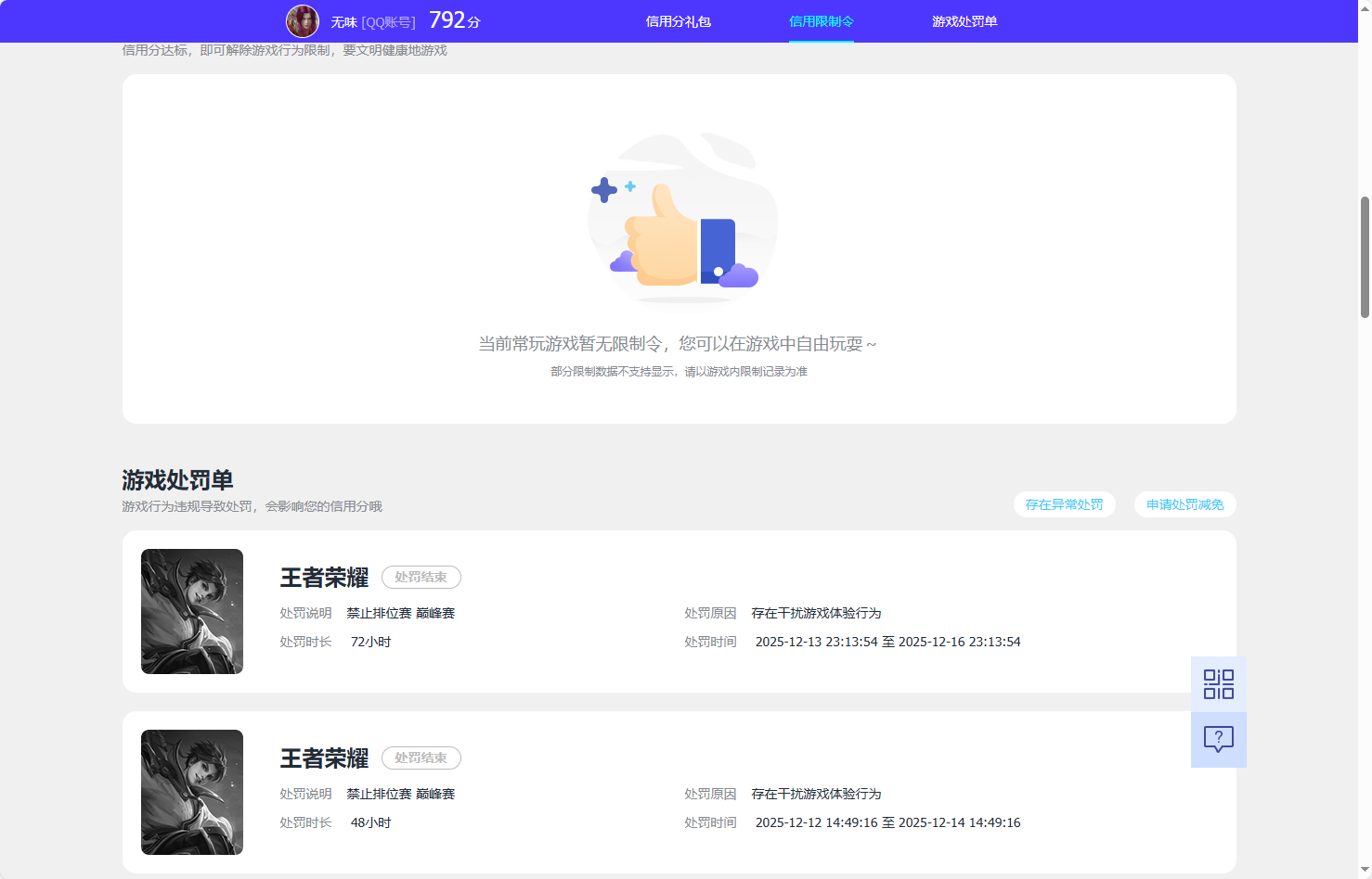 WZQM493666王者荣耀账号详情图6