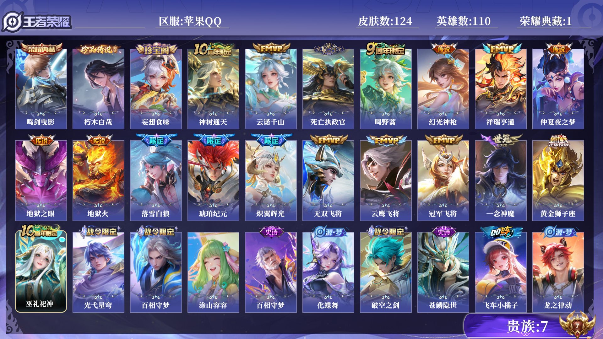 王者荣耀账号苹果QQ0AXCHK不可二次"水晶1珍品传说1传说17优质限定10
qq钱包未注销 信用分合格 星会员已关联