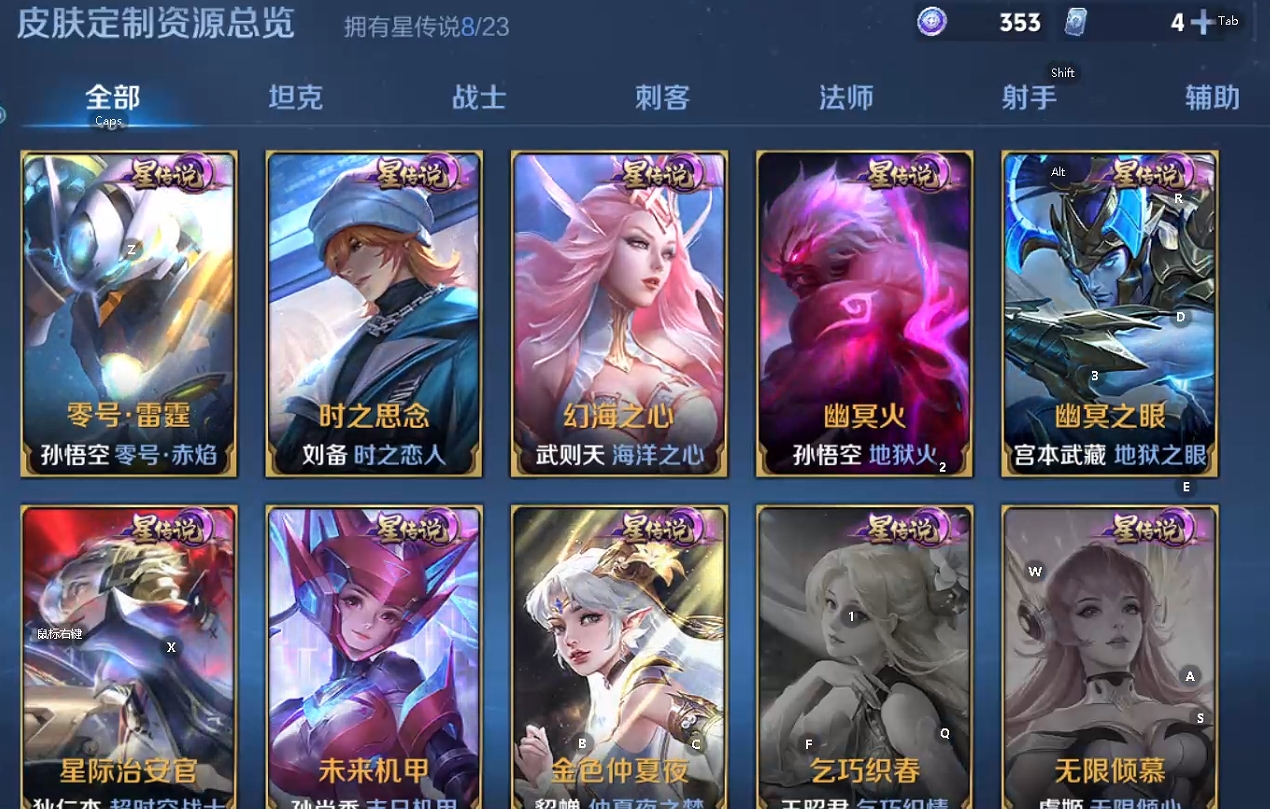 WZQM493580王者荣耀账号详情图5