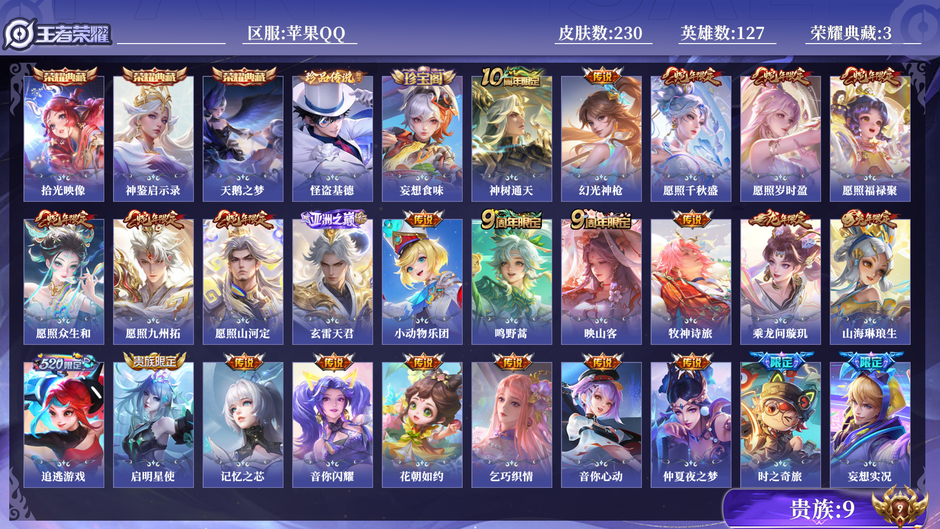 王者荣耀账号苹果QQ0AXI6B可二次"230皮肤水晶3珍品传说1女号传说37优质限定35
qq钱包已注销 信用分合格 