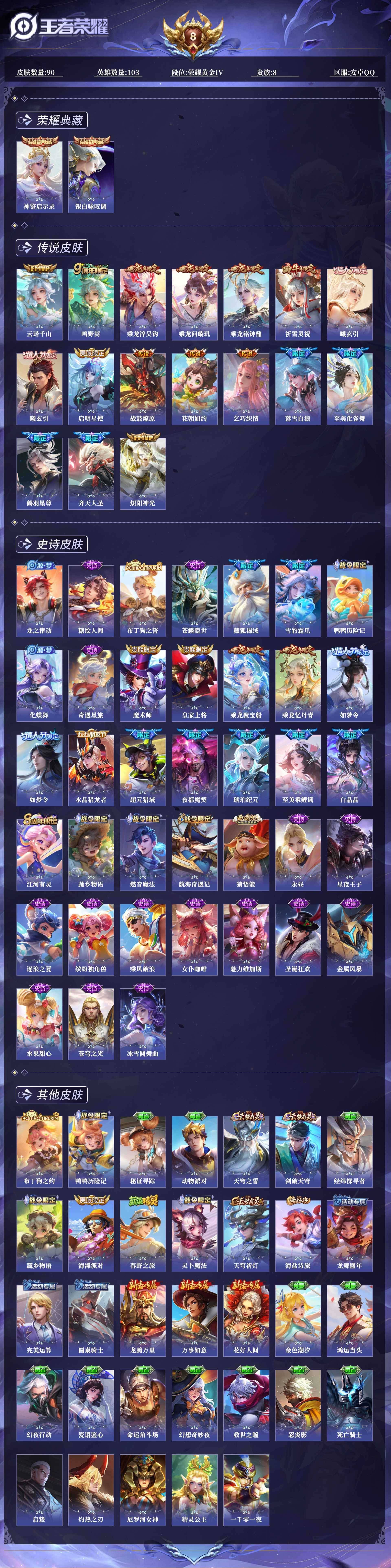 WZQM493608王者荣耀账号详情图11