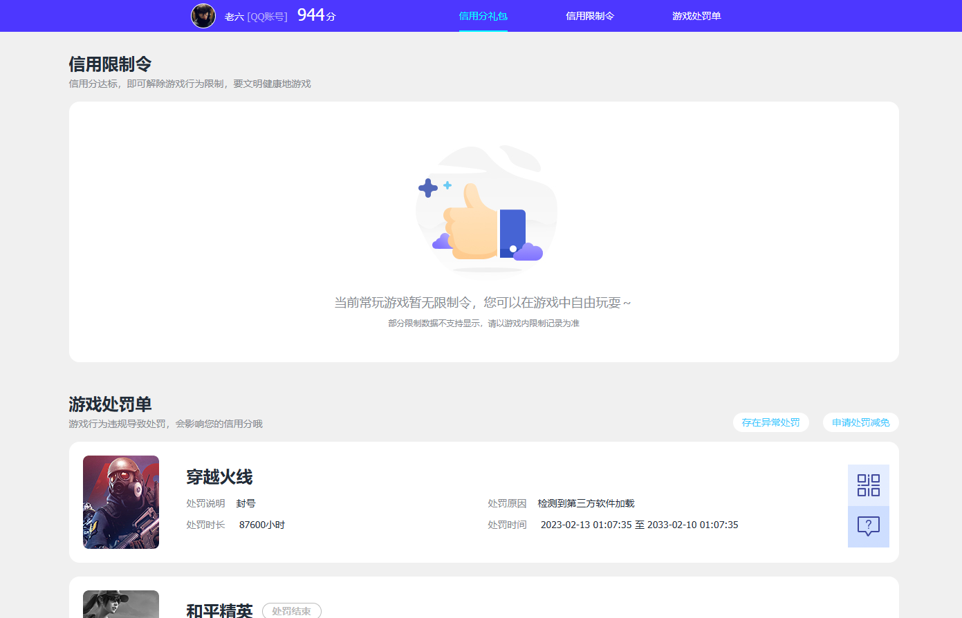 WZQM493733王者荣耀账号详情图10