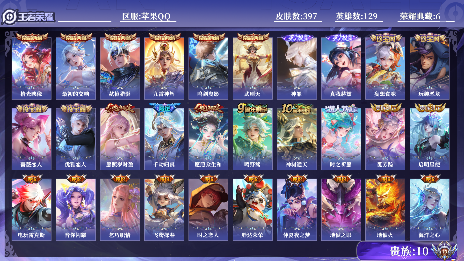 王者荣耀账号苹果QQ0AXPUW"397皮肤v10无双2水晶6传说25优质限定28
qq钱包未注销 信用分不合格 星会员