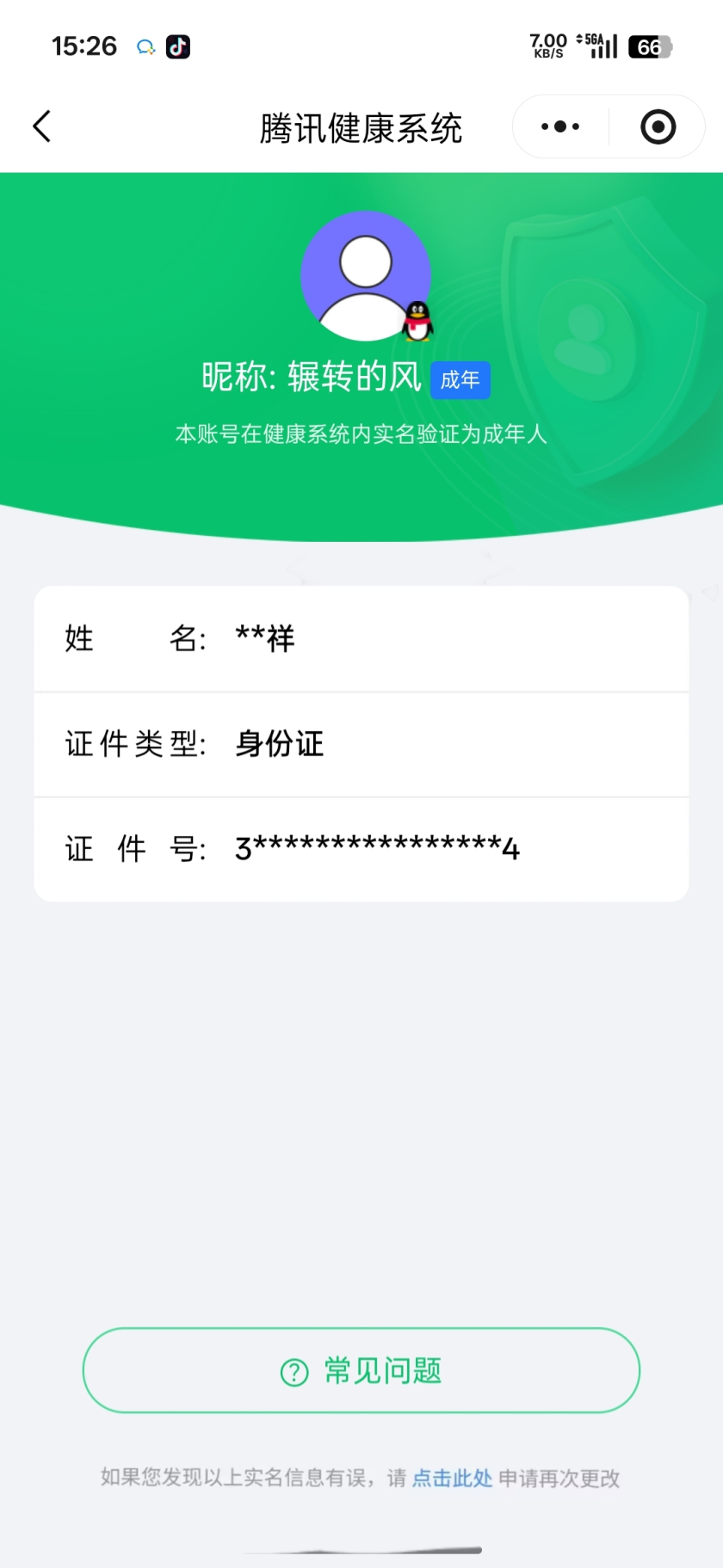 WZQM493621王者荣耀账号详情图5