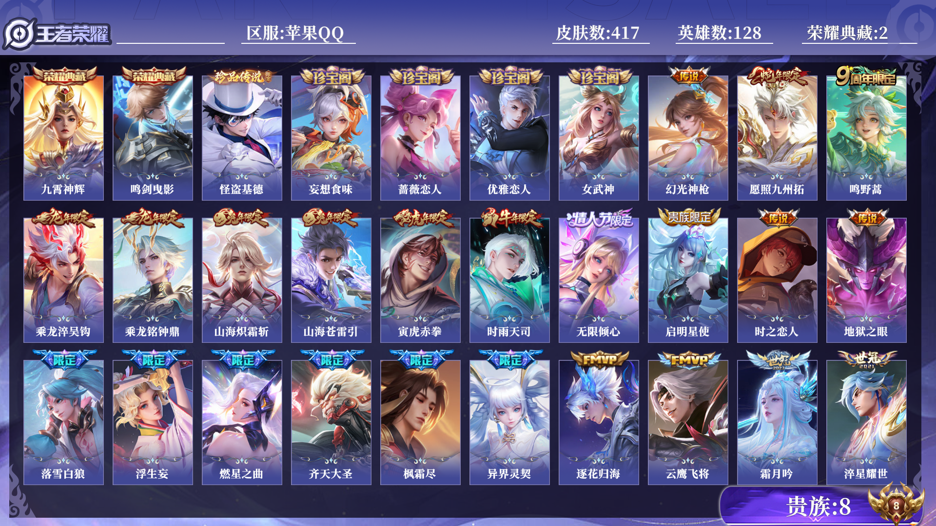 王者荣耀账号苹果QQ0AXQ3R"417皮肤水晶2珍品传说1传说25优质限定42
qq钱包已注销 信用分合格 星会员已关