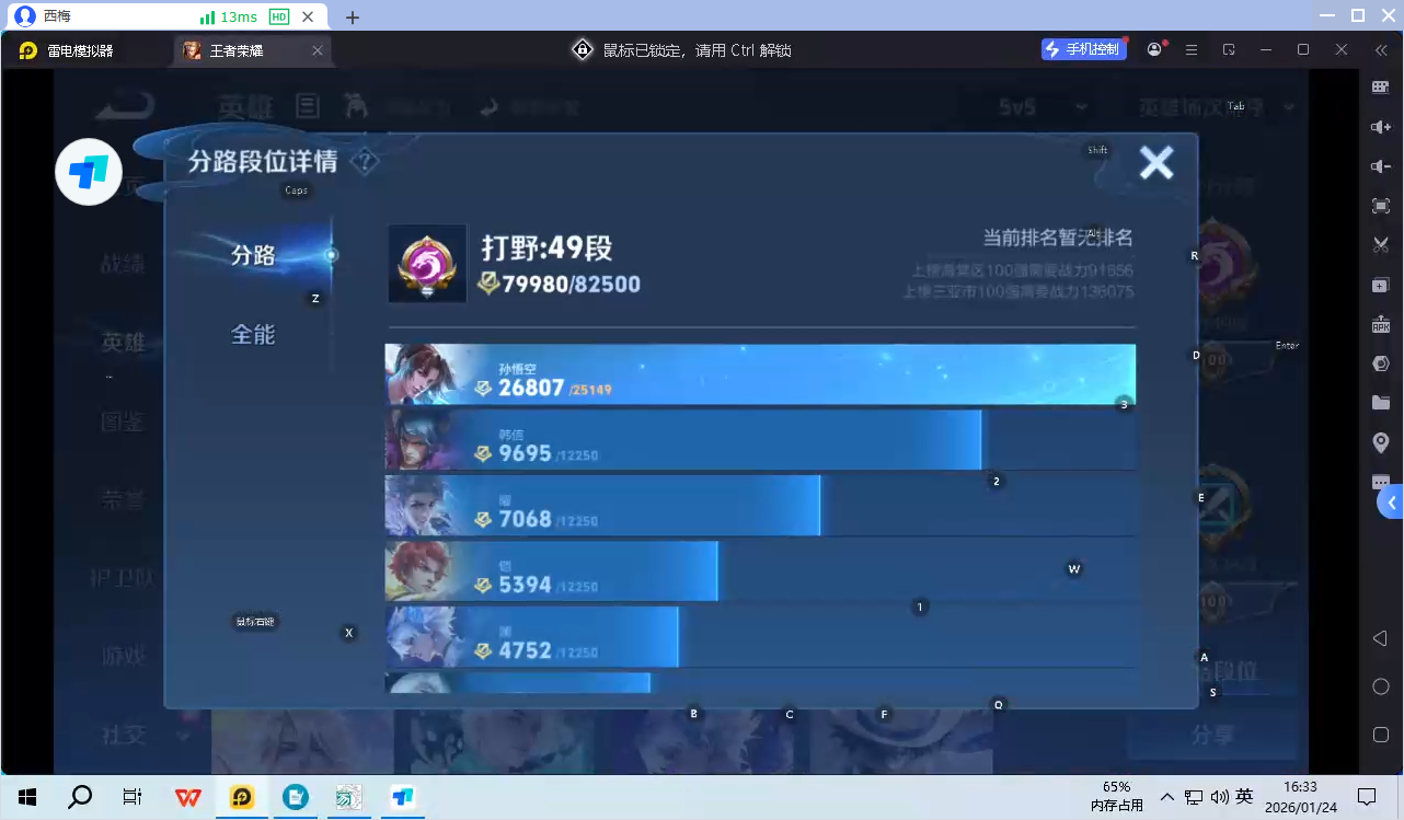 WZQM493637王者荣耀账号详情图9
