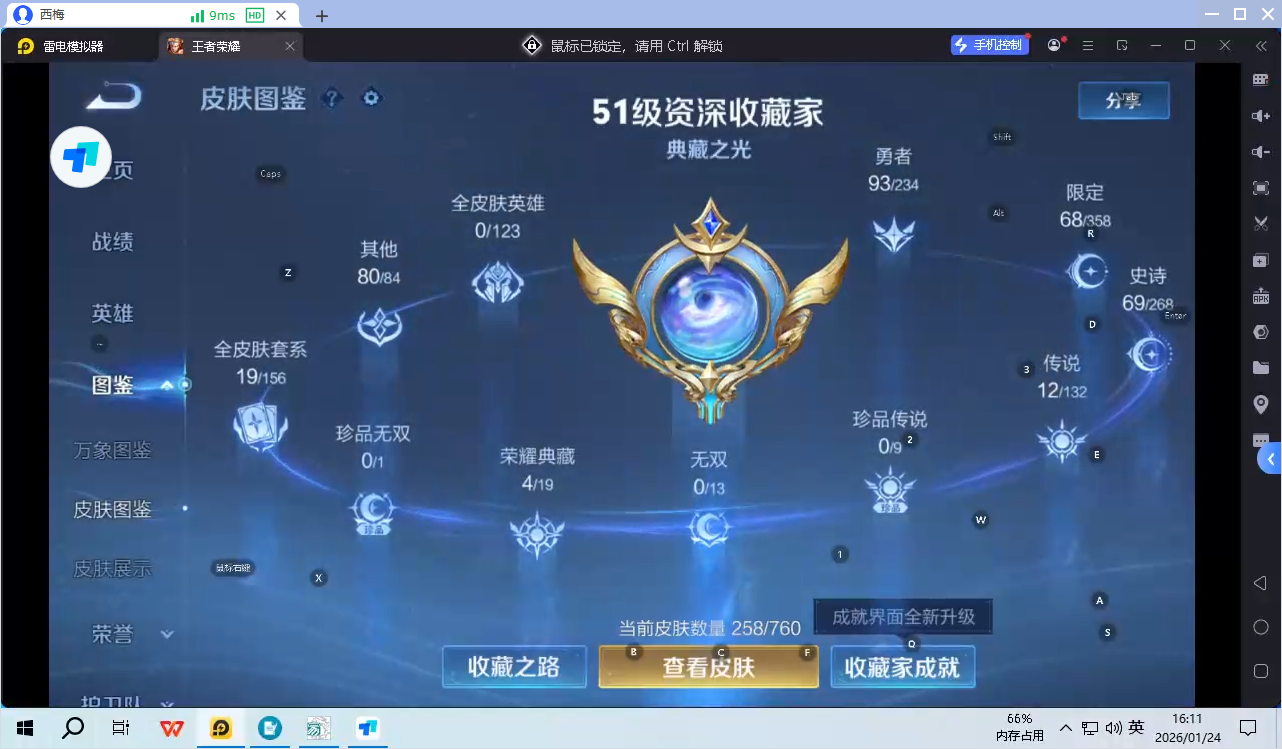 WZQM493622王者荣耀账号详情图7