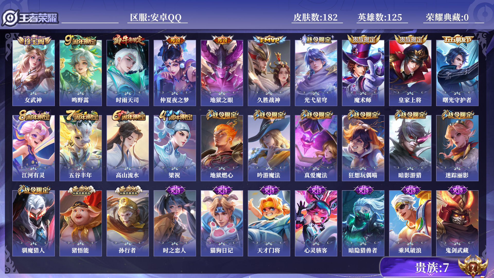 WZCMW4118849王者荣耀账号详情图11