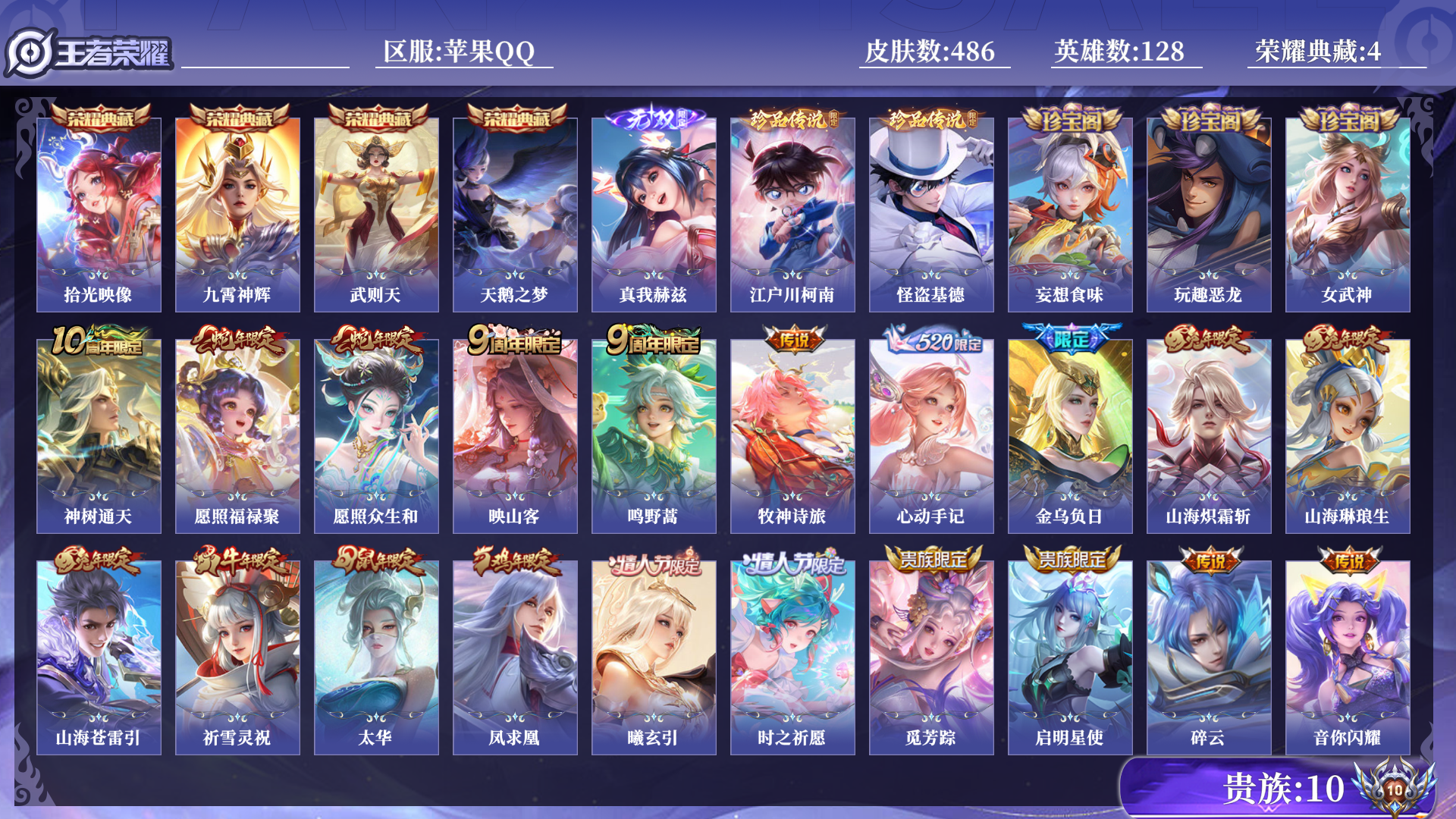 王者荣耀账号苹果QQ0AXR1V可二次486皮肤v10无双1水晶4珍品传说2传说52优质限定73
花木兰全皮，李信全皮，