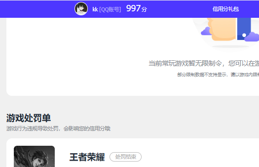 WZQM493628王者荣耀账号详情图6