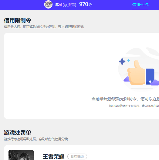 WZQM493629王者荣耀账号详情图7 WZQM493629王者荣耀账号详情图7
