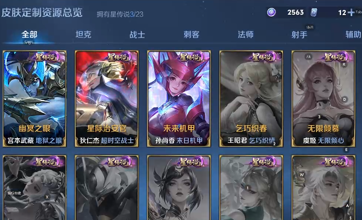 WZQM493610王者荣耀账号详情图6