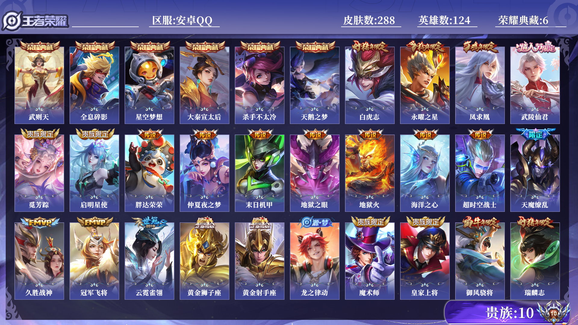 王者荣耀账号安卓QQ0AXVXC"288皮肤v10水晶6传说19优质限定39
qq钱包未注销 信用分合格 
水晶皮肤：大