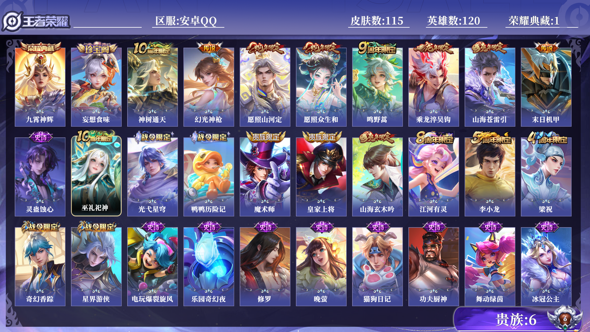 王者荣耀账号安卓QQ0AXWOP"水晶1传说8优质限定6
qq钱包已注销 信用分合格 
水晶皮肤：九霄神辉,
新传说限定