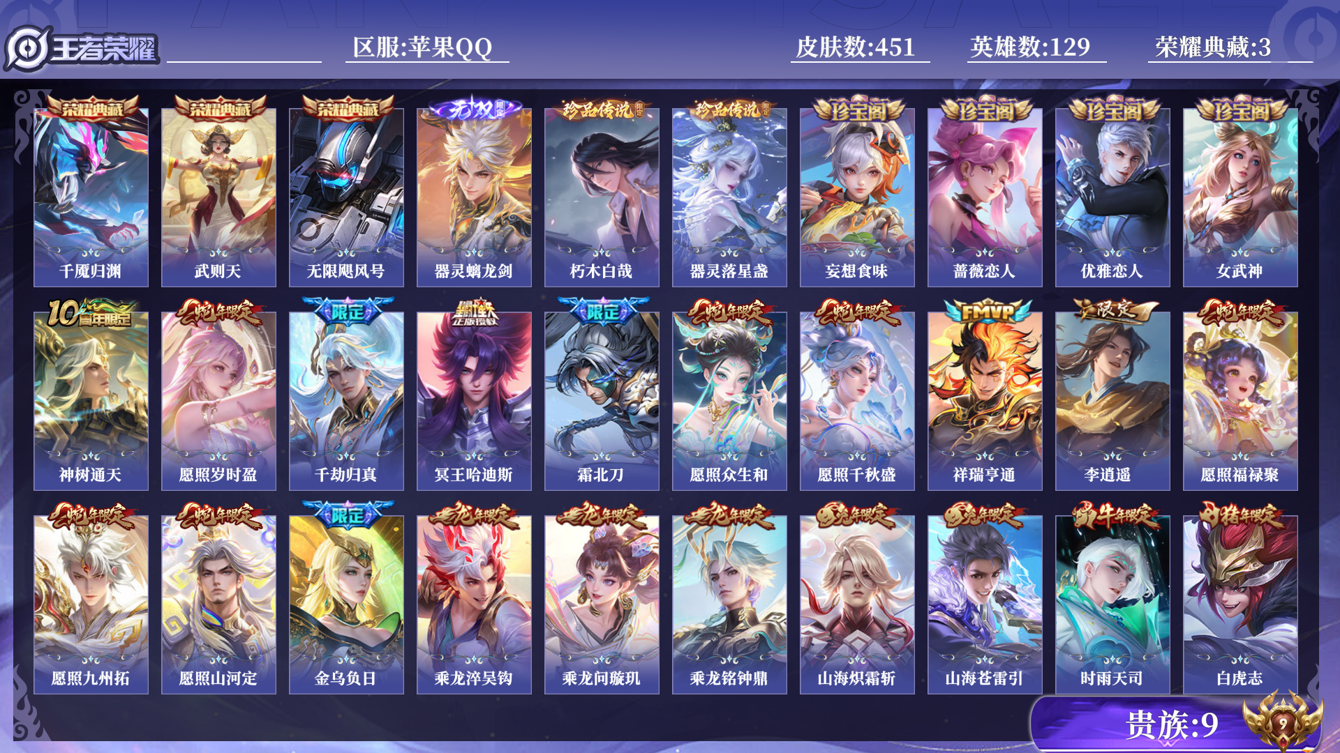 王者荣耀账号苹果QQ0AY0WZ"451皮肤无双1水晶2珍品传说2传说40优质限定37
李信全皮，曜全皮，
水晶皮肤：无