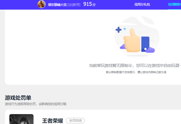 WZQM493626王者荣耀账号详情图11